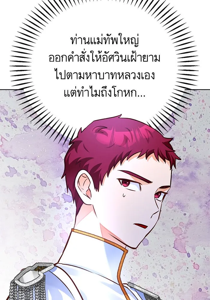 บุตรีดยุกขอไม่แต่งงานbrกับหนุ่มในฝัน ตอนที่ 69 รูปที่ 125