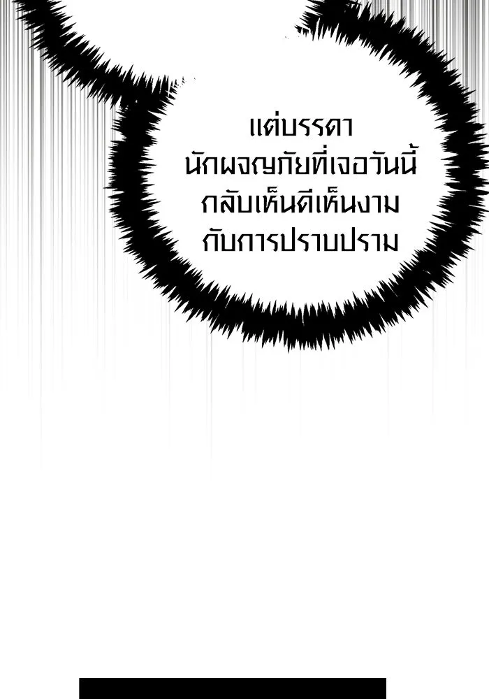 เอาชีวิตรอดในเกมฉบับคนเถื่อน ตอนที่ 116 แทงเกอร์, ผู้นำทาง, ลีดเดอร์, รูปที่ 116