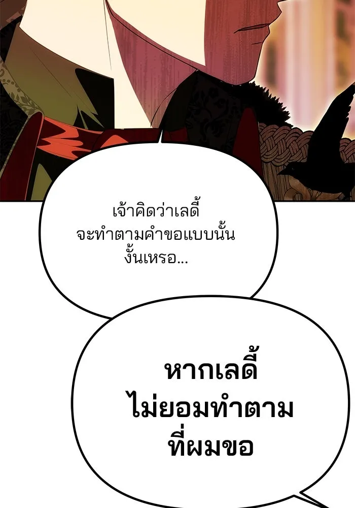เกมรักจับสามี ตอนที่ 26 รูปที่ 140