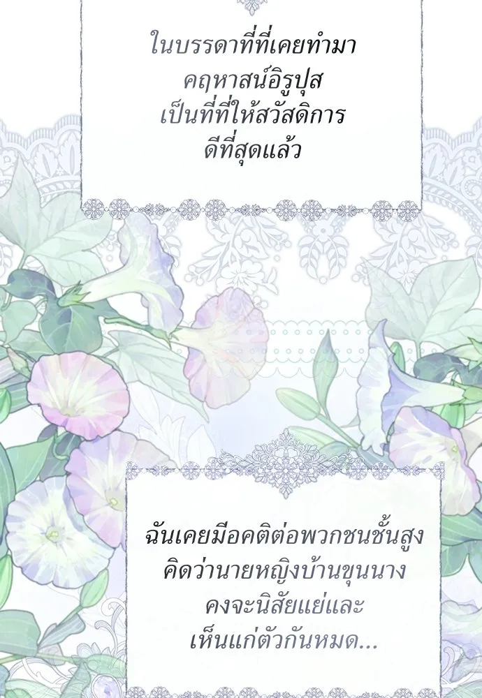 สาวใช้อย่างฉัน ขอเลือกหันหลังให้นาย ตอนที่ 50 รูปที่ 46