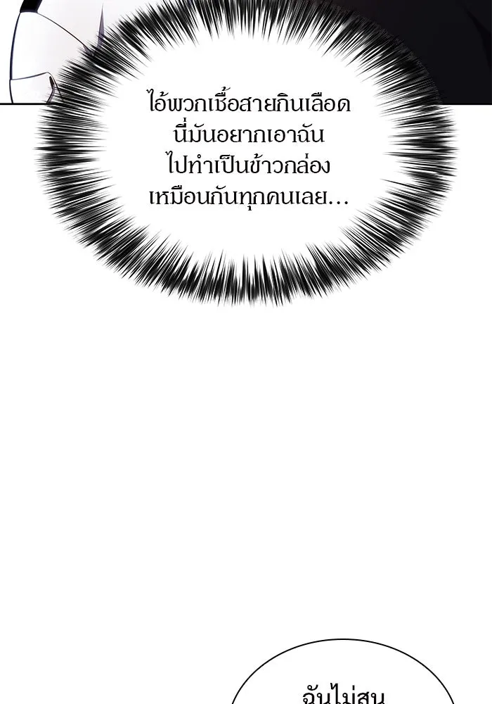 ผู้เล่นหน้าใหม่เลเวลแมกซ์ ตอนที่ 90 บลัดเวย์พอร์ต (1) รูปที่ 91