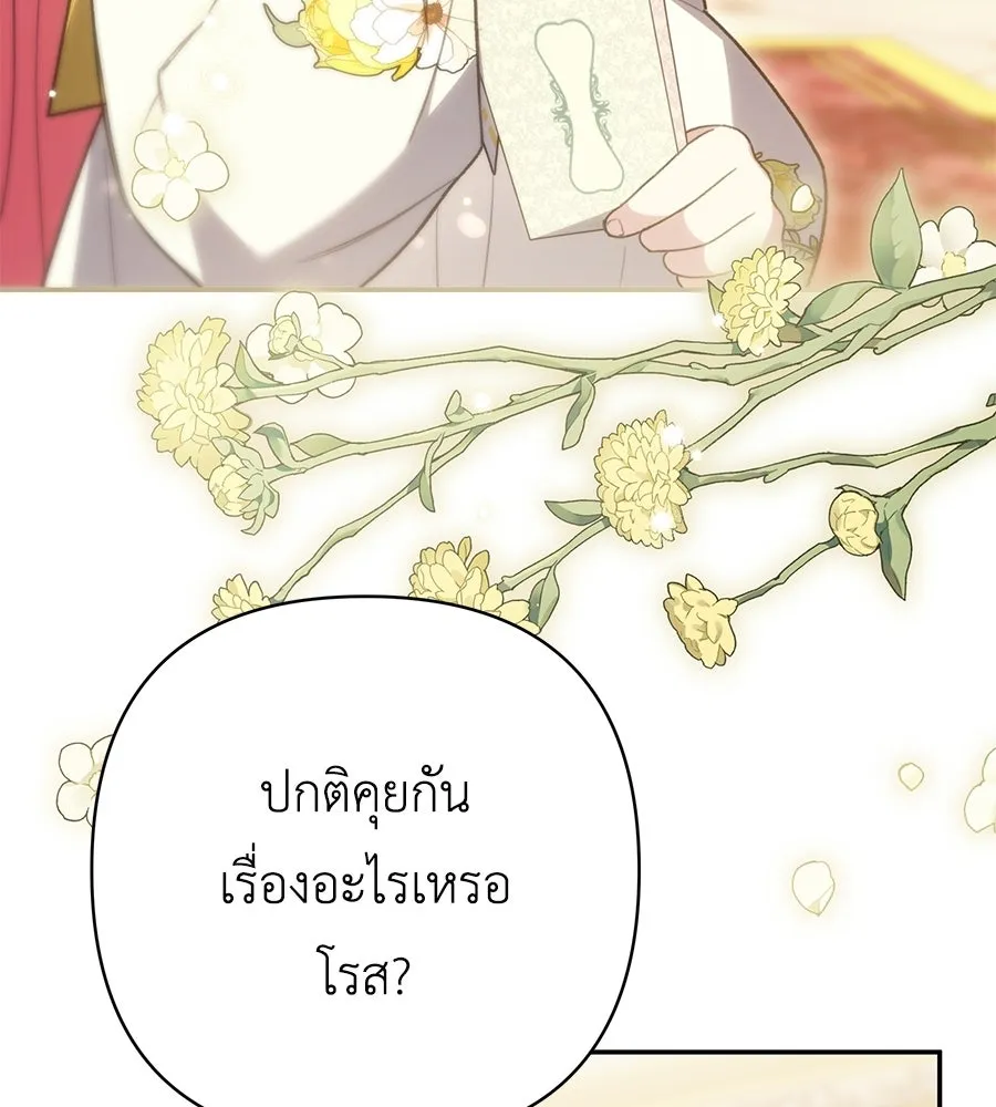 คุณพ่อของหนูคือศัตรูในชาติก่อน ตอนที่ 37 รูปที่ 97