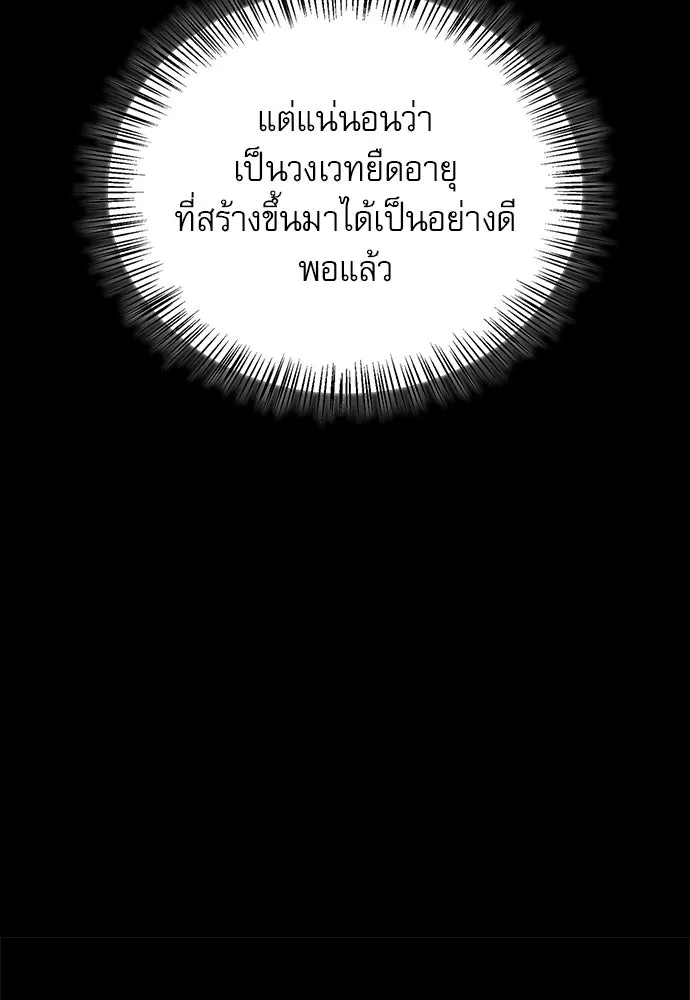 ชีวิตฮีลใจนายฮันเตอร์คลาส S ตอนที่ 26 รูปที่ 145