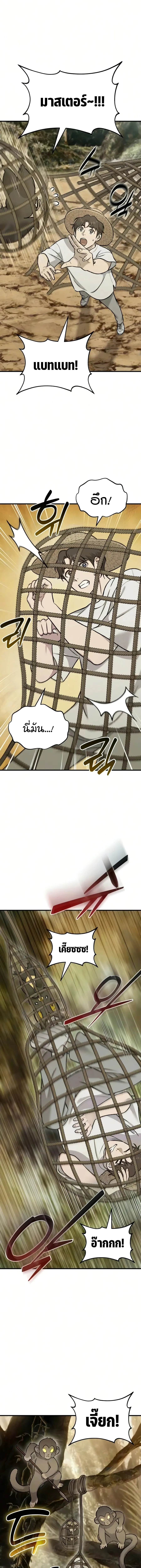 Solo Farming In The Tower ตอนที่ ตอนที่ 125 รูปที่ 5