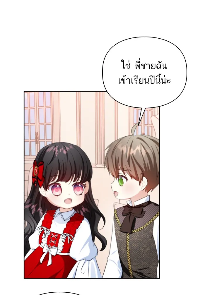 บุตรสาวของดยุกปีศาจ ตอนที่ 32 รูปที่ 41