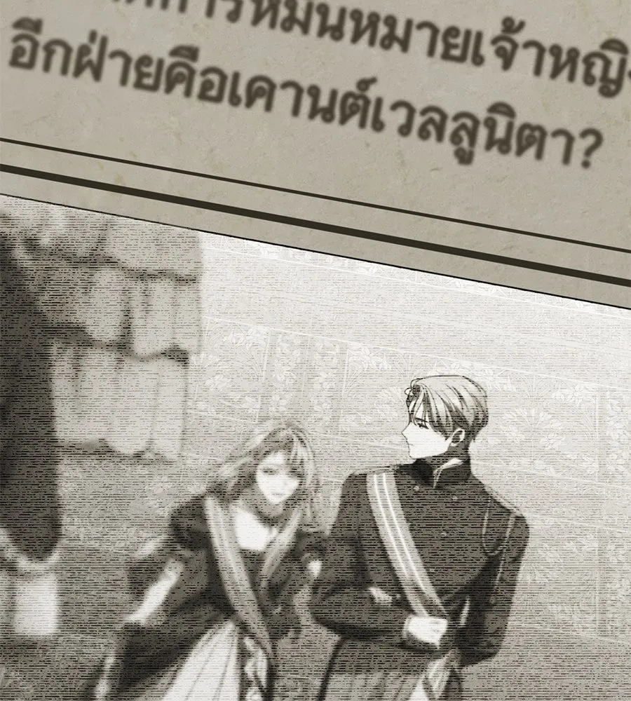 สาว(ลับ)ใช้ของท่านเคานต์ตาบอด ตอนที่ 49 (จบซีซัน 1) รูปที่ 172