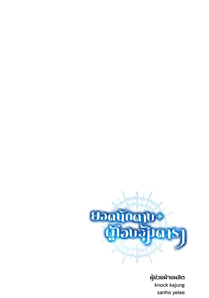ยอดนักดาบผู้โอบอุ้มดารา ตอนที่ 109 รูปที่ 152