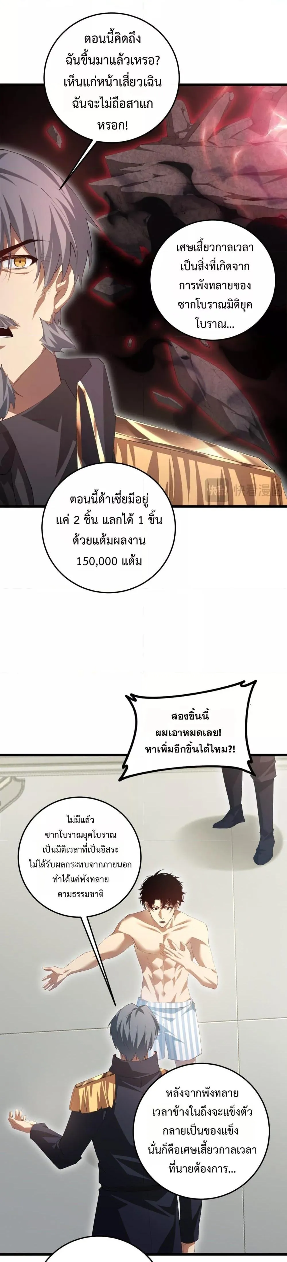 Overlord of Insects อาช_พระด_บเทพ เจ_าแห_งแมลงภ_ยพ_บ_ต_ ตอนที่ ตอนที่ 55 รูปที่ 8