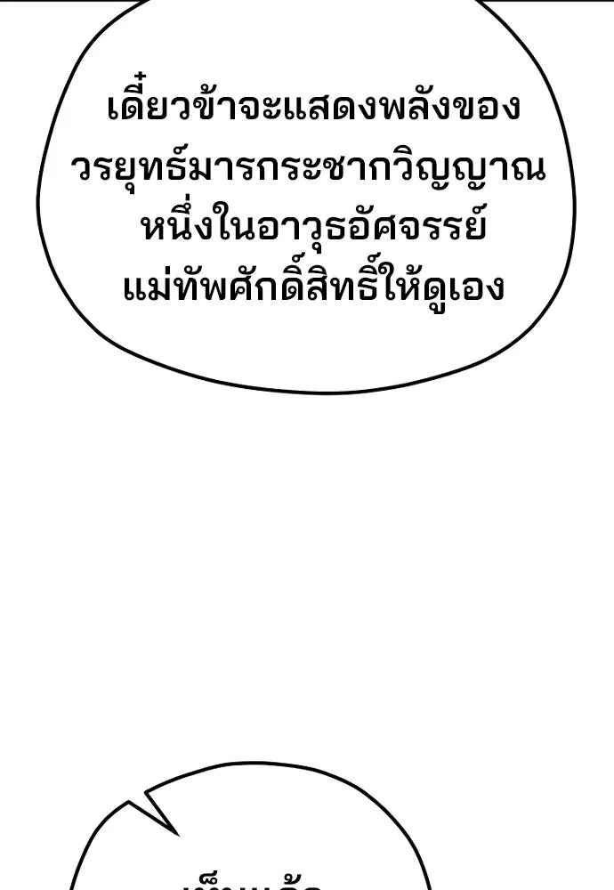 เส้นทางสู่เทพมาร ตอนที่ 84 รูปที่ 7