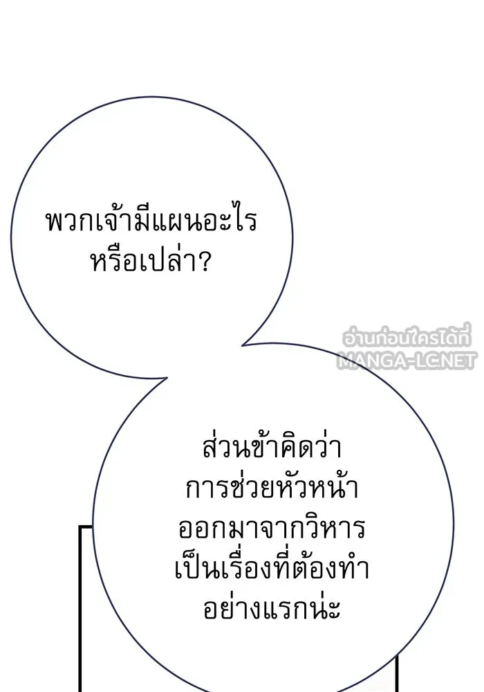 นางร้ายที่ไหนจะมีคุณธรรม ตอนที่ 125 รูปที่ 66