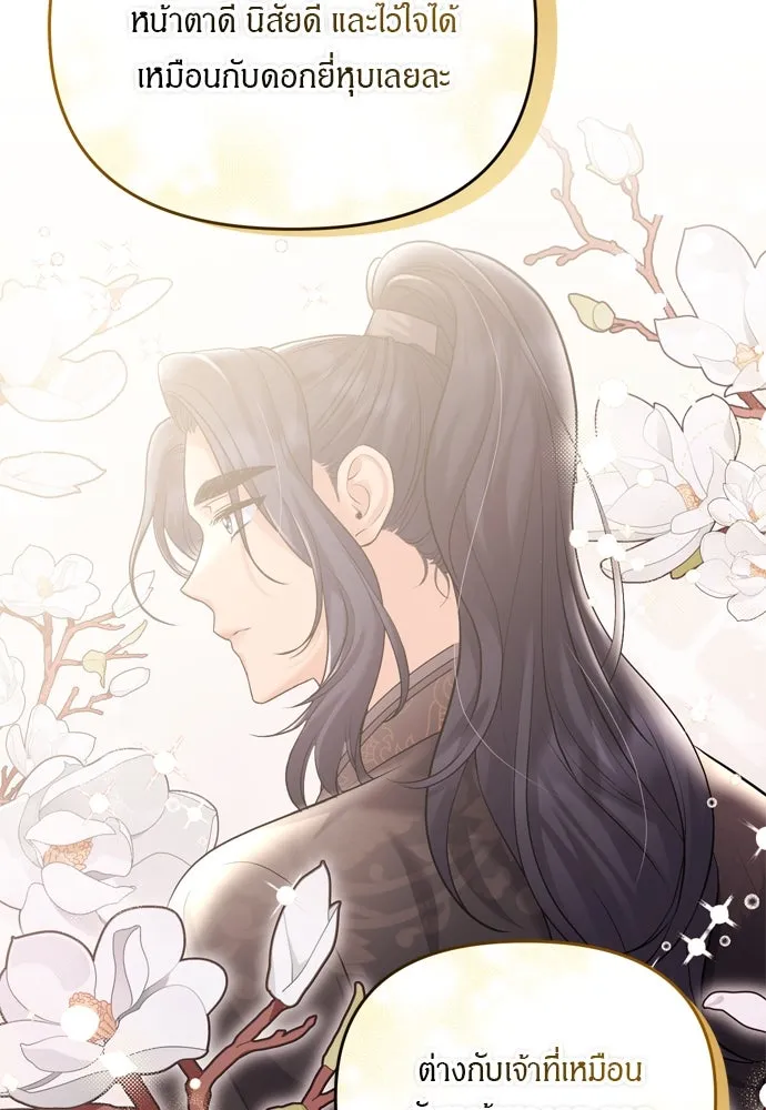 ข้าเนี่ยนะเป็นพระสนม ตอนที่ 19 ไอ้นั่น หรือข้า รูปที่ 128