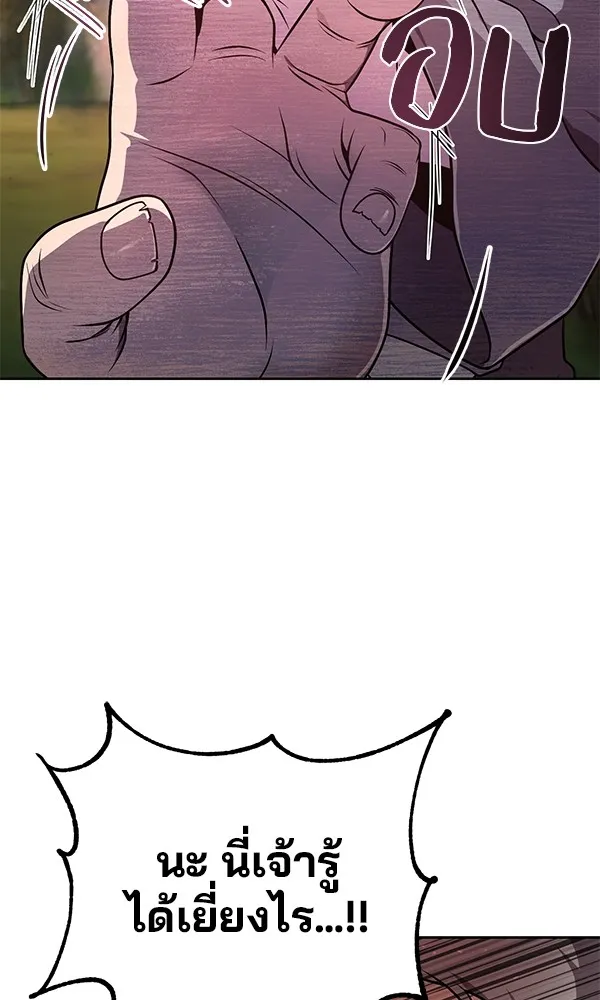 พอแล้วขันที อยากมีเจ้าโลก ตอนที่ 1 รูปที่ 95