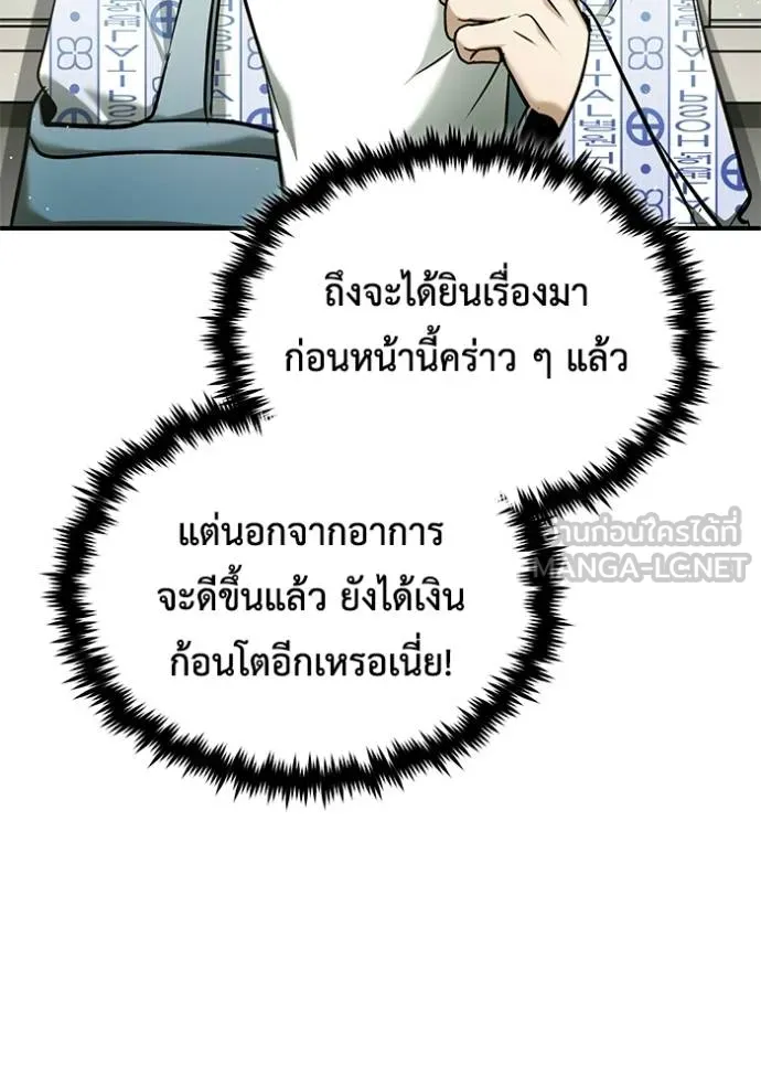 Regressor’s Life Aft ตอนที่ 46 รูปที่ 78