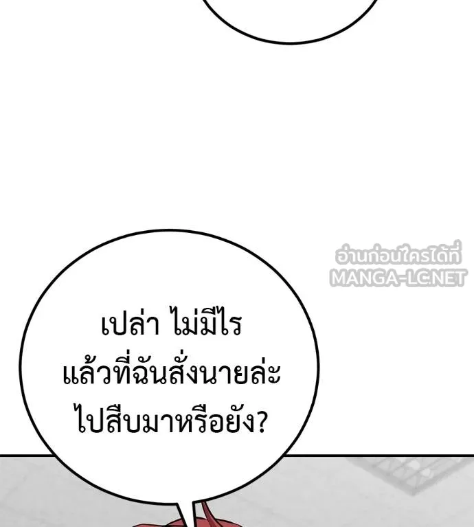 เรียกฉันว่าพระเจ้า ตอนที่ 35 รูปที่ 76