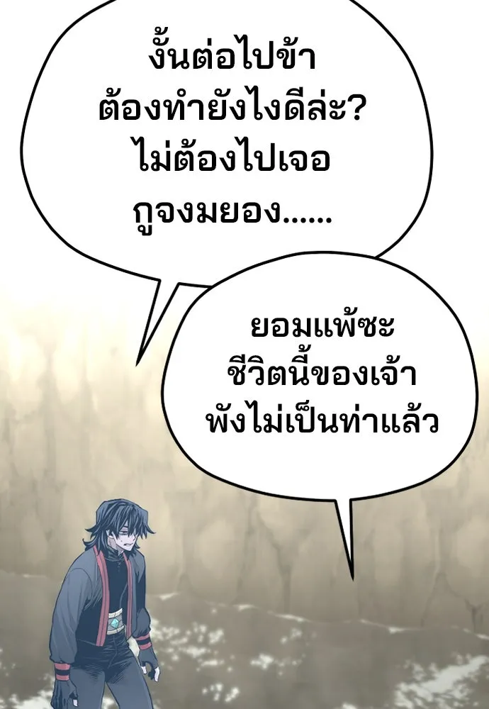 เส้นทางสู่เทพมาร ตอนที่ 122 รูปที่ 143