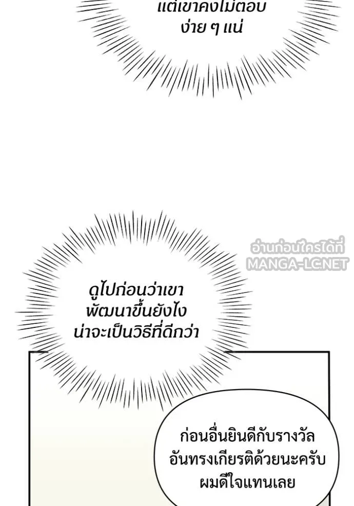 ฉันเนี่ยนะ ตอนที่ 26 รูปที่ 12