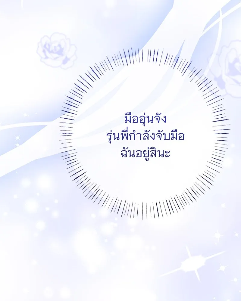 อนาคตพบรัก ตอนที่ 46 รูปที่ 35