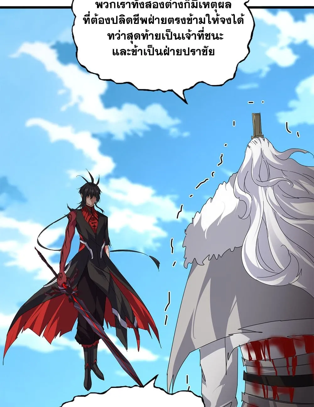 Magic Emperor ราชาจอมเวทย_ ตอนที่ ตอนที่ 868 รูปที่ 21