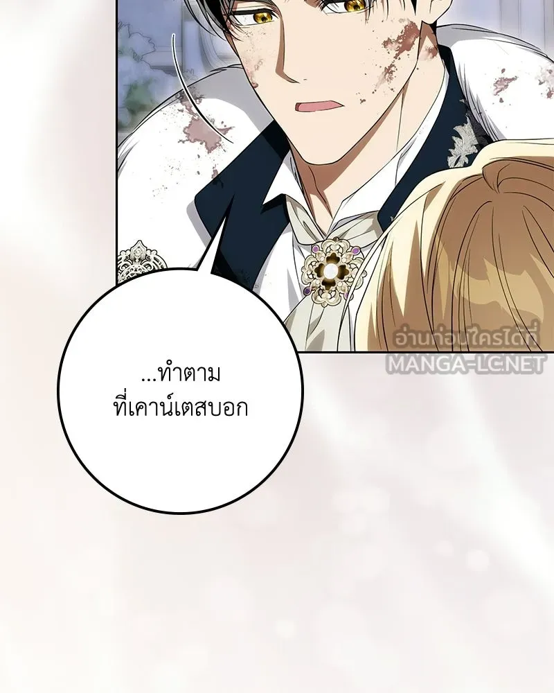 ดัชเชสเชลย ตอนที่ 66 รูปที่ 63