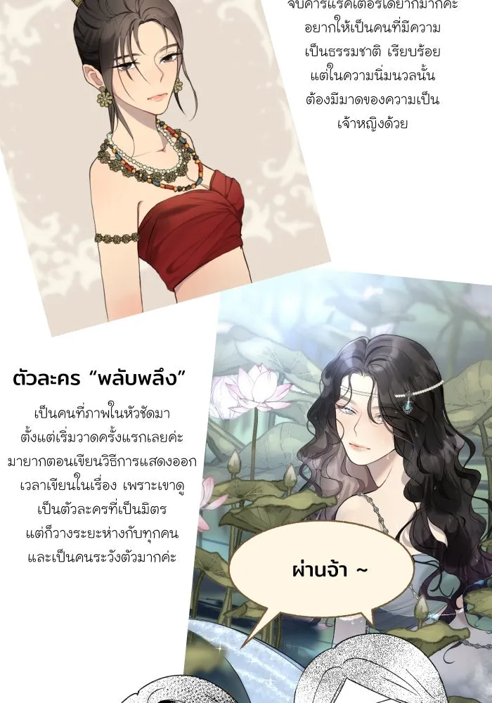 จันทร์เจ้า ตอนที่ [ talk ]  พูดคุยกับนักเขียน รูปที่ 23