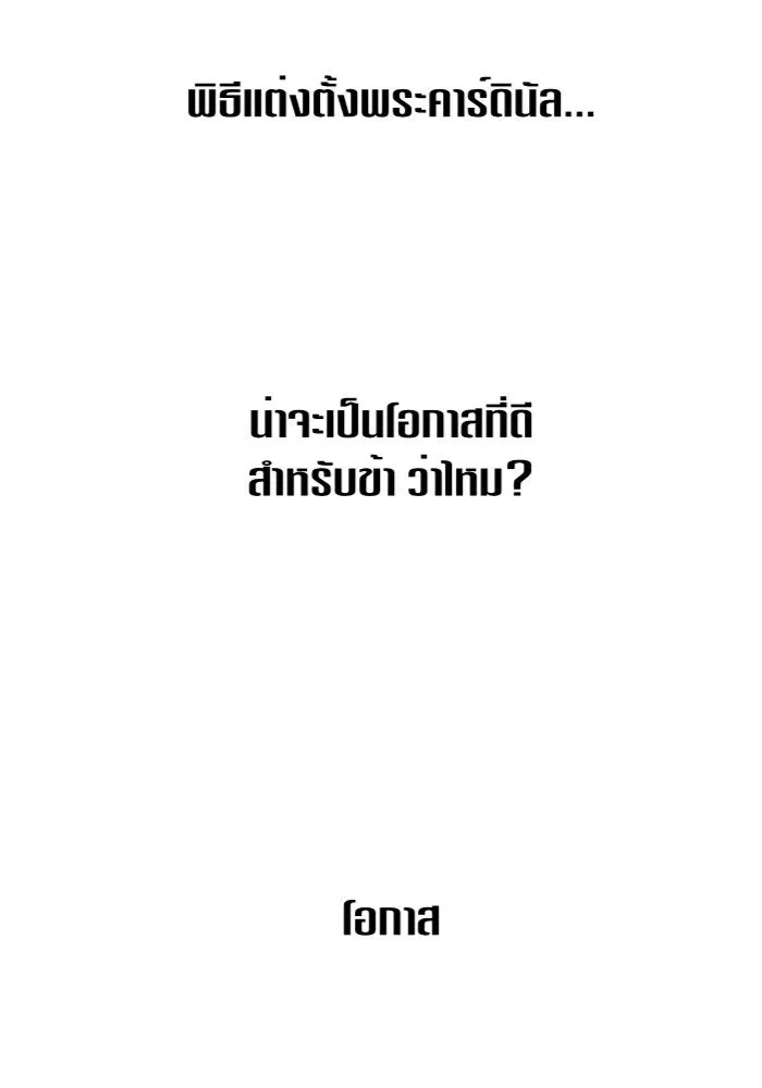 ชิงชีวิตพลิกลิขิตชะตา ตอนที่ 98. พิธีแต่งตั้ง รูปที่ 185
