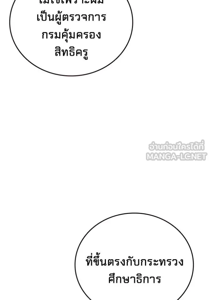 มหาสงครามคนแกร่ง ตอนที่ 24 รูปที่ 78