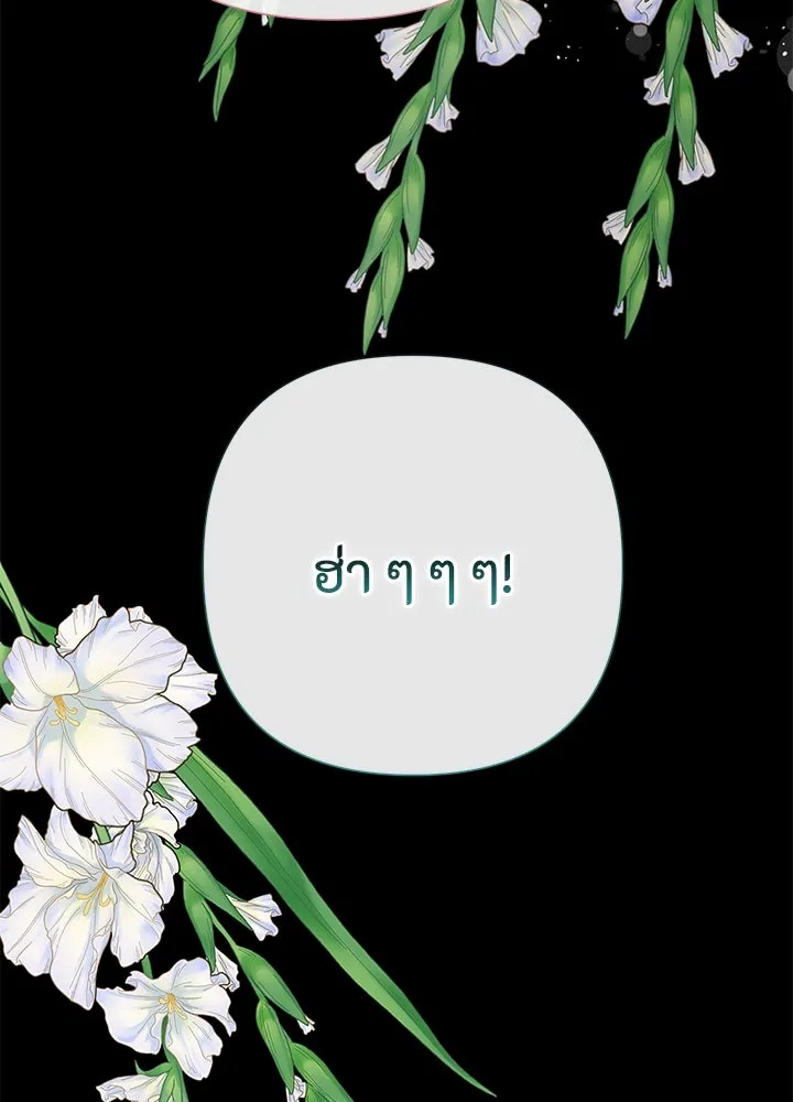 องค์ชายผู้อื้อฉาว ตอนที่ 79 (จบซีซัน 2) รูปที่ 133