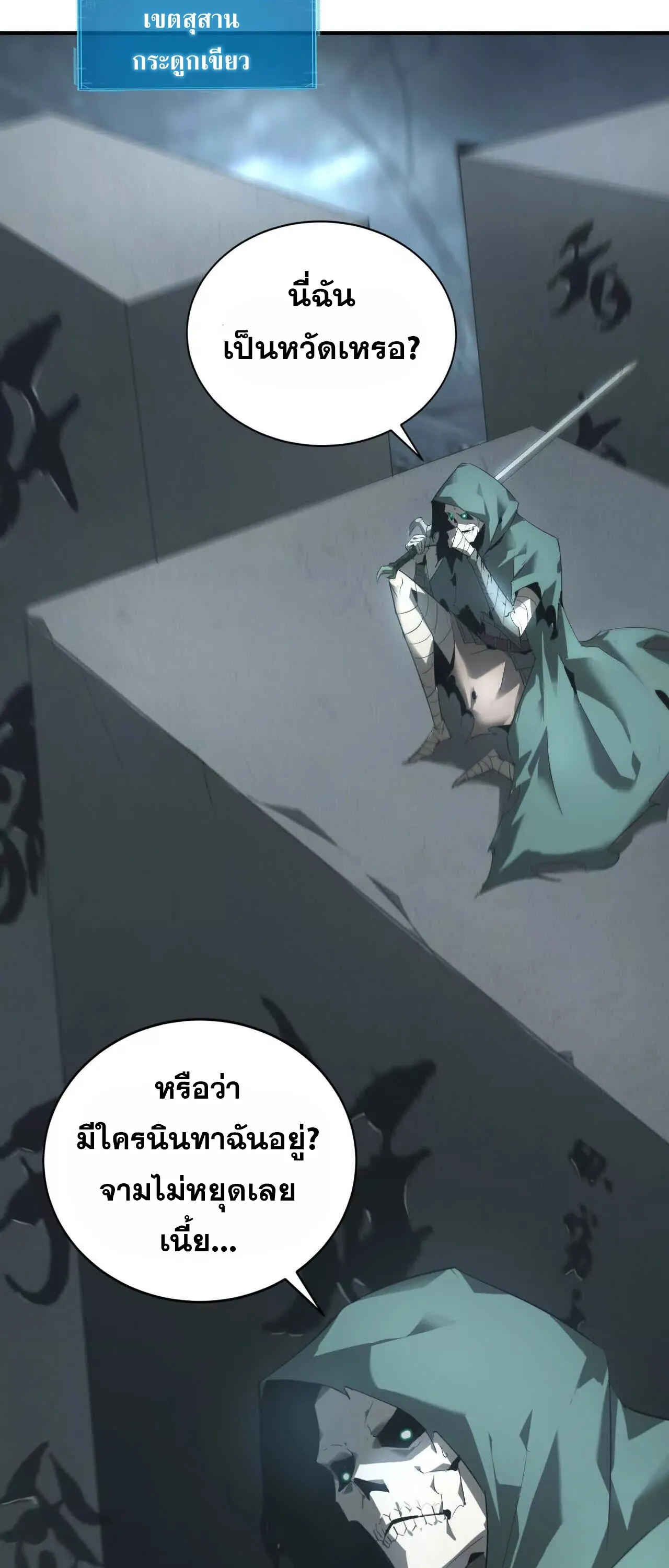 Unparalleled in the Online Gaming World ยอดคน ณ โลกออนไลน_ ตอนที่ ตอนที่ 19 รูปที่ 6