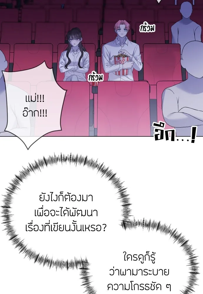 วิธีหนีตายจากนิยายโรคจิต ตอนที่ 28 รูปที่ 110