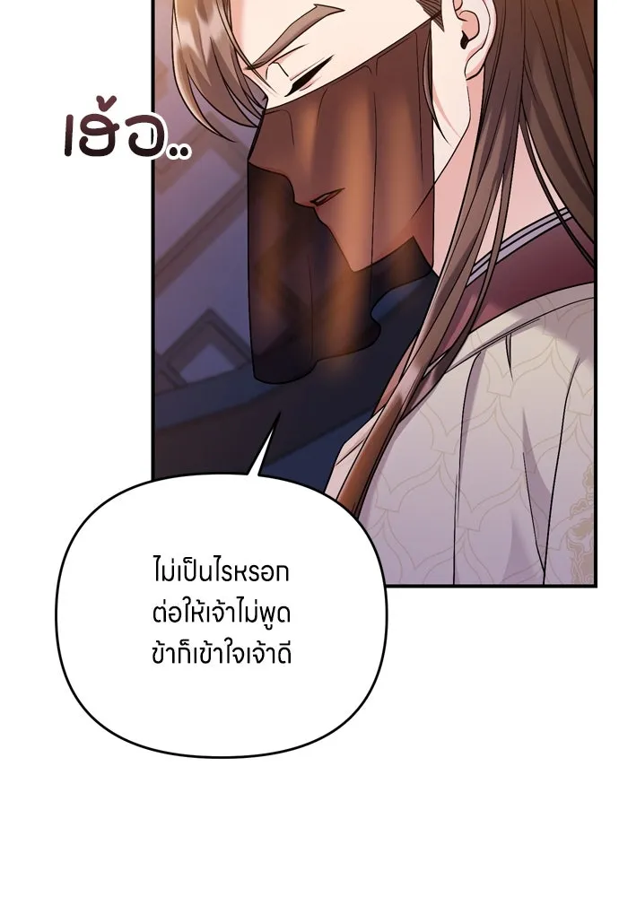 ข้าเนี่ยนะเป็นพระสนม ตอนที่ 22 เจ้าคือก้อนต๊อกหรือจักรพรรดิกั รูปที่ 134