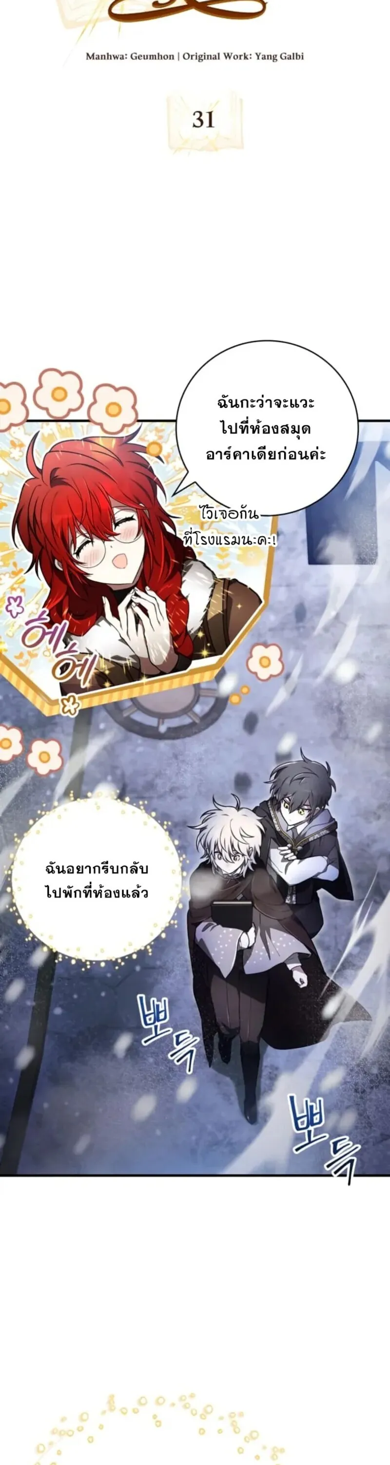 I Become a Legendary Arch Mage by Reading a Book ฉ_นกลายเป_นจอมเวทย_ในตำนานจากการอ_านหน_งส_อ ตอนที่ ตอนที่ 31 รูปที่ 11