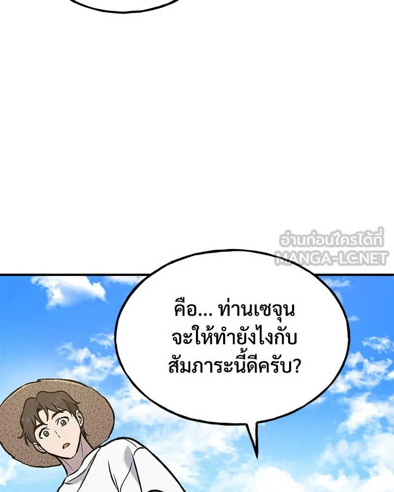 ปลูกผักพิชิตหอคอย ตอนที่ 99 รูปที่ 204