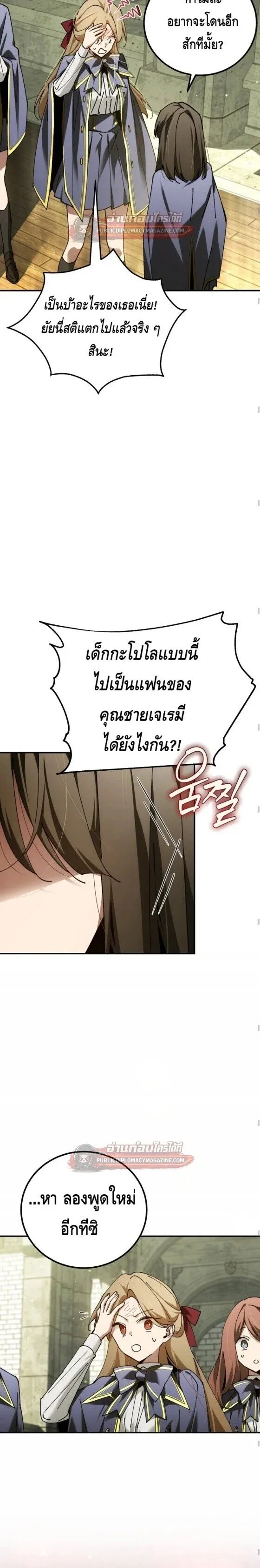 Magic Academy_s Genius Blinker ฉ_นกลายเป_นอ_จฉร_ยะการบล_งค_ในสถาบ_นเวทมนตร_ ตอนที่ ตอนที่ 98 รูปที่ 6