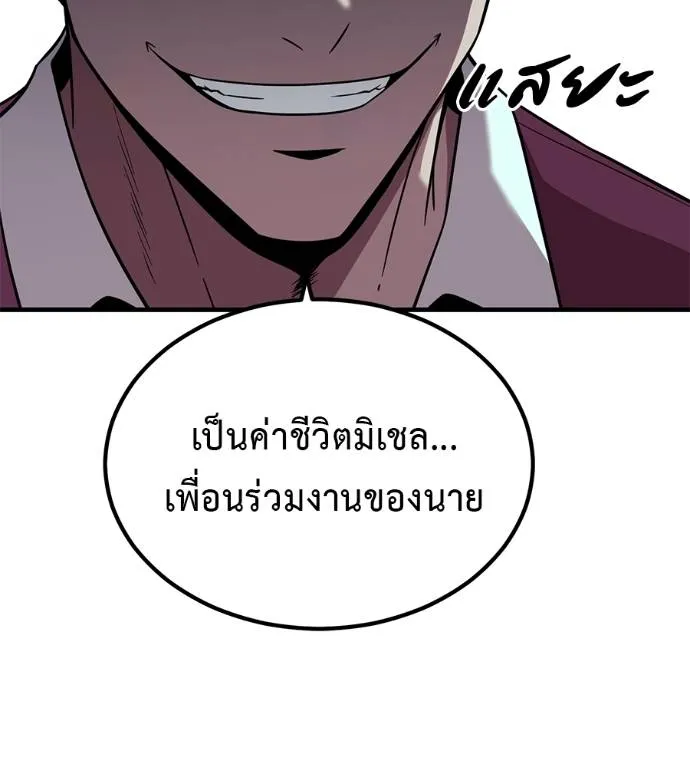 เรียกฉันว่าพระเจ้า ตอนที่ 21 รูปที่ 64