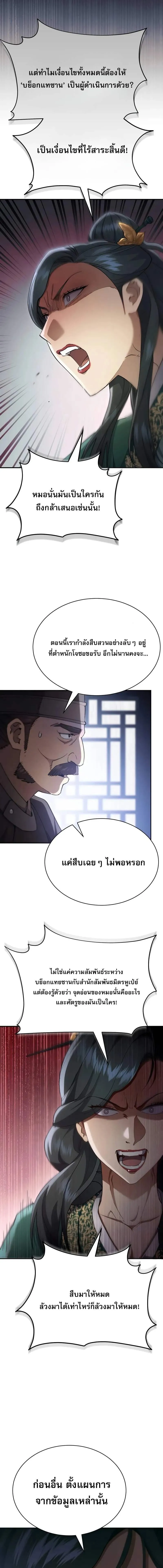 The Heavenly Demon Wants a Quiet Life มารสวรรค_ผ_แสวงหาความสงบ ตอนที่ ตอนที่ 41 รูปที่ 3