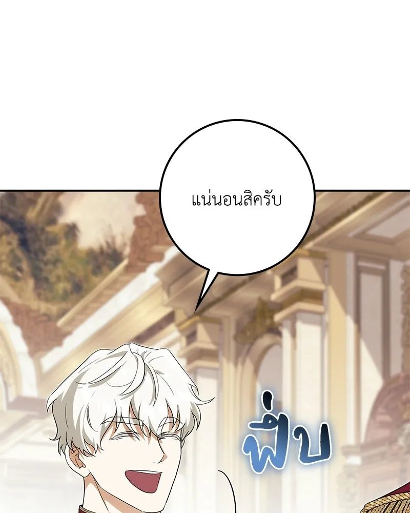 ดัชเชสเชลย ตอนที่ 39 รูปที่ 136