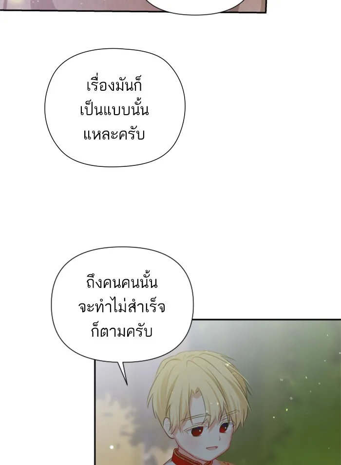 บุตรสาวของดยุกปีศาจ ตอนที่ 25 รูปที่ 49