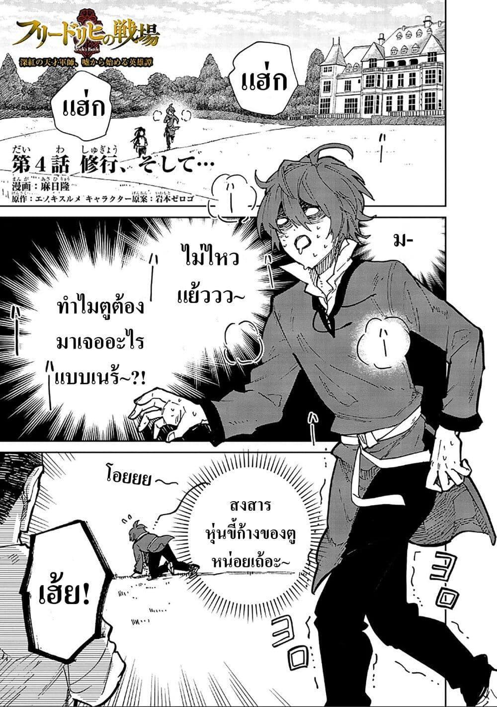 Manga-lc-com อ่านมังงะ อ่านการ์ตูน ออนไลน์ ฟรี Friedrich’s Battlefield ตอนที่ 1 2 3 4 5 6 7 8 9 10 11 12 13 14 ฟรี ไม่มีโฆษณา Manga-lc - อ่าน มังงะ อ่าน การ์ตูน ออนไลน์ อ่านมังงะ ฟรี