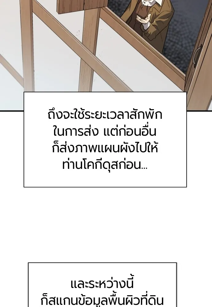 ยอดสถาปนิกผู้พิทักษ์อาณาจักร ตอนที่ 83 รูปที่ 7