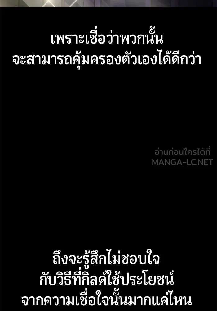 นักออกแบบเขาวงกตระดับชาติ ตอนที่ 3 รูปที่ 189