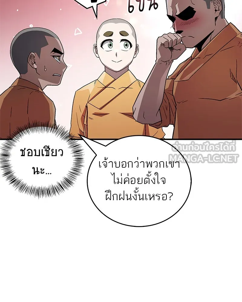 สุดยอดเทรนเนอร์แห่งยุทธภพ ตอนที่ 10 ข้าไม่ทำร้ายท่านหรอก อย่าห่วงเ รูปที่ 84