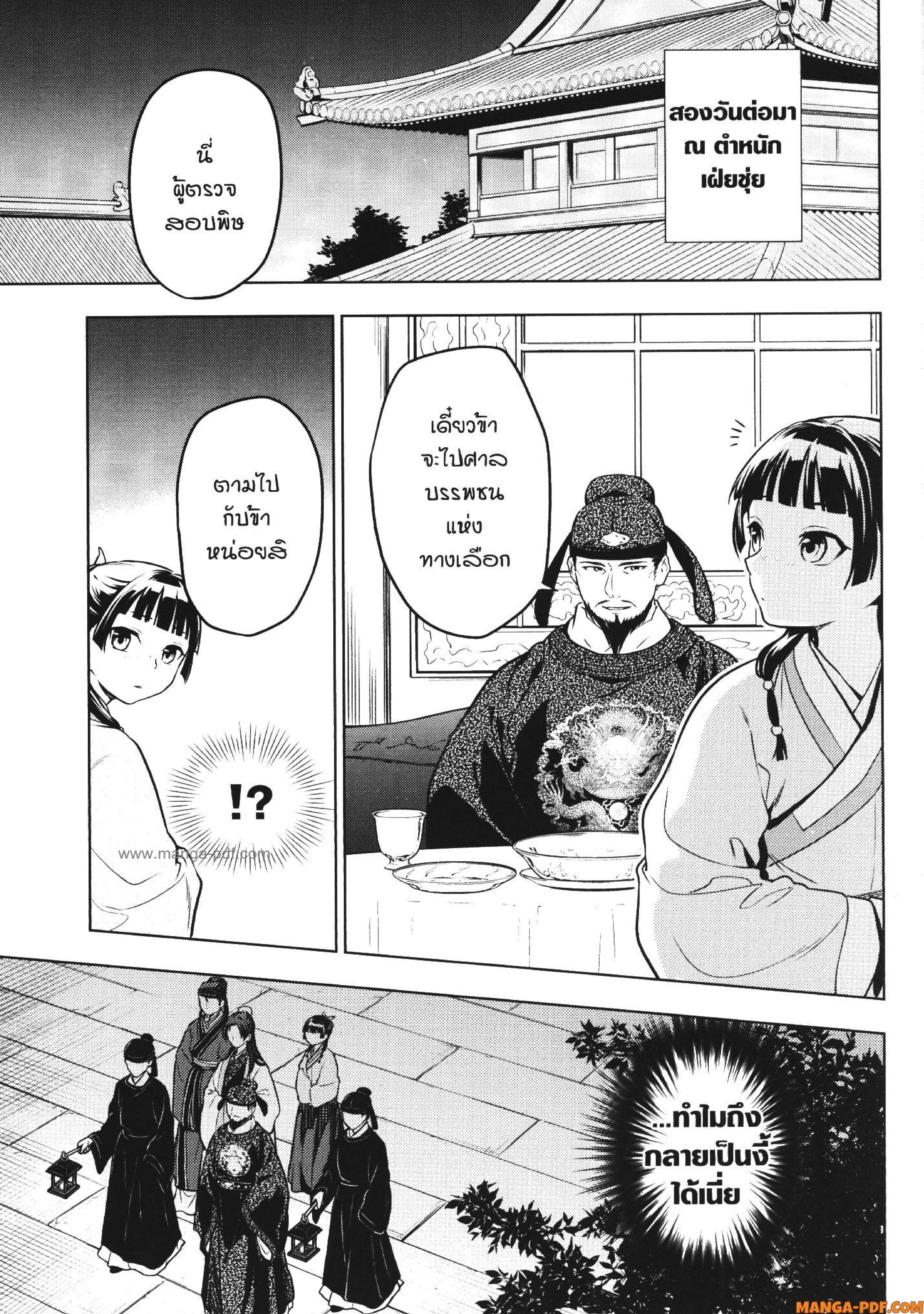 Manga-lc-com อ่านมังงะ อ่านการ์ตูน ออนไลน์ ฟรี Kusuriya no Hitorigoto ตอนที่ 1 2 3 4 5 6 7 8 9 10 11 12 13 14 ฟรี ไม่มีโฆษณา Manga-lc - อ่าน มังงะ อ่าน การ์ตูน ออนไลน์ อ่านมังงะ ฟรี