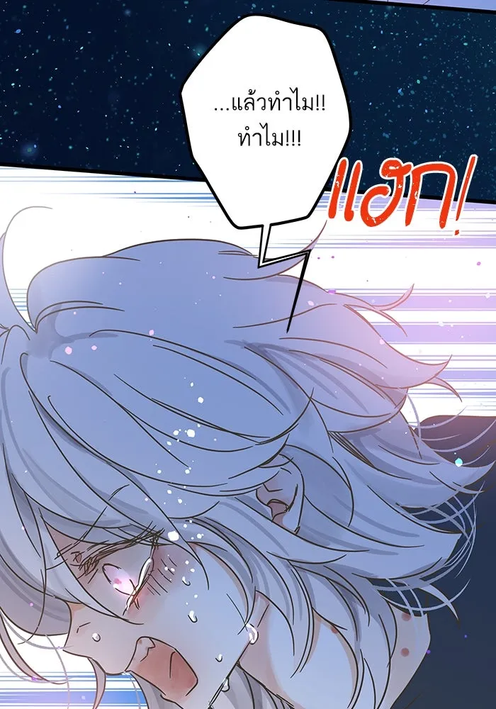 ฉันมันร้าย หรือเพราะโลกไม่น่ารัก ตอนที่ 189 รูปที่ 58