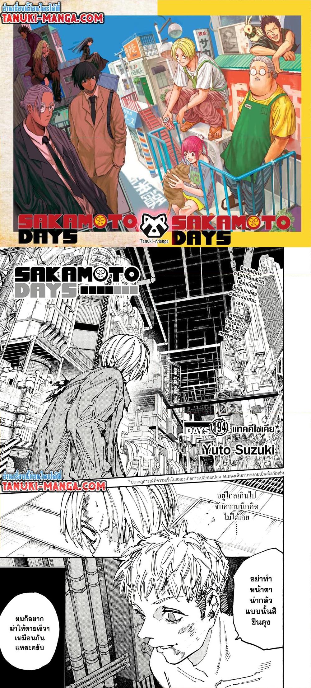 Manga-lc-com อ่านมังงะ อ่านการ์ตูน ออนไลน์ ฟรี Sakamoto Days ตอนที่ 1 2 3 4 5 6 7 8 9 10 11 12 13 14 ฟรี ไม่มีโฆษณา Manga-lc - อ่าน มังงะ อ่าน การ์ตูน ออนไลน์ อ่านมังงะ ฟรี