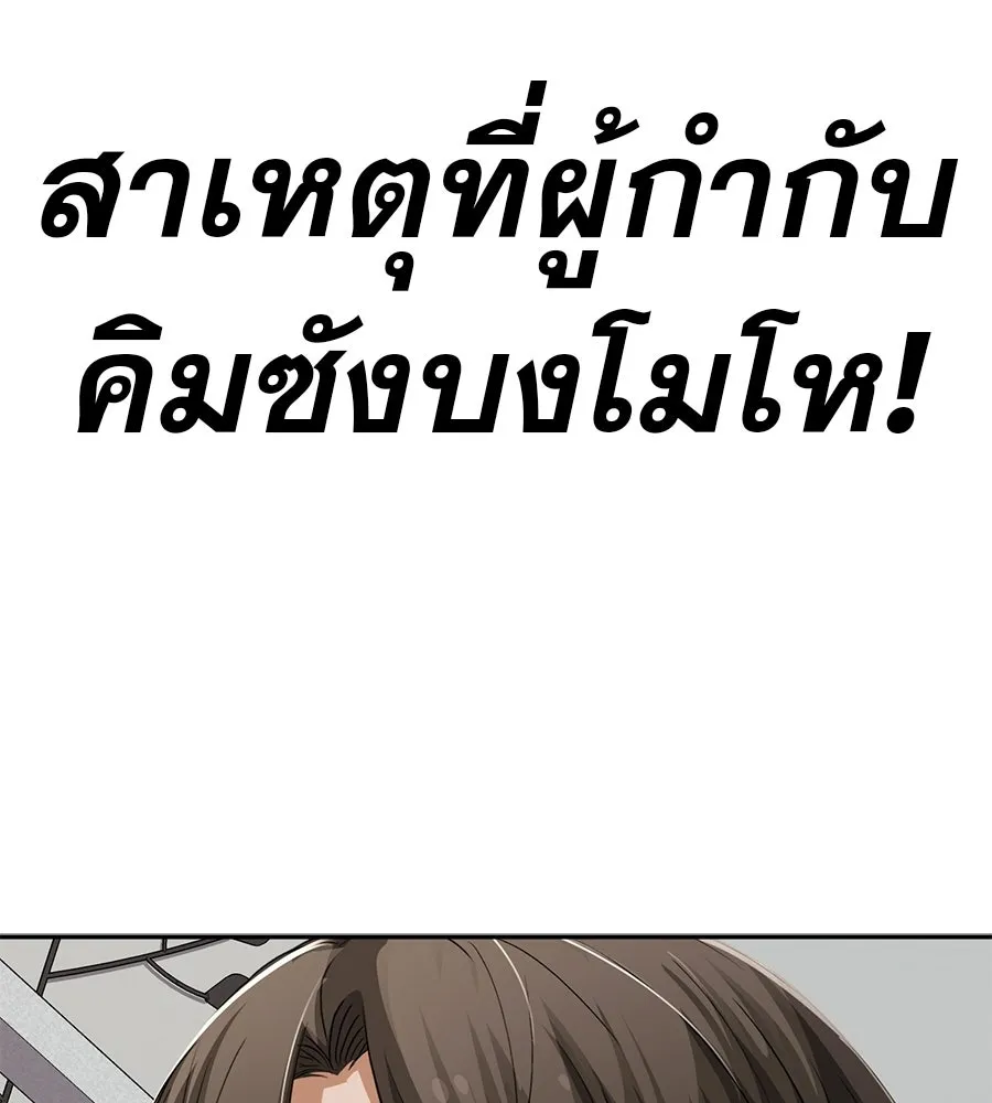 คอลเซ็นเตอร์เปลี่ยนชีวิต ตอนที่ 55 ปากพาซวย รูปที่ 97