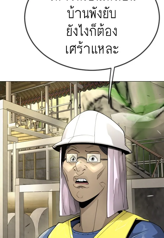 ยุคแห่งยอดมนุษย์ ตอนที่ 99 รูปที่ 26