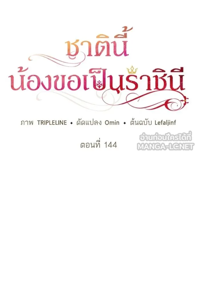 ชาตินี้น้องขอเป็น ตอนที่ 144 รูปที่ 46