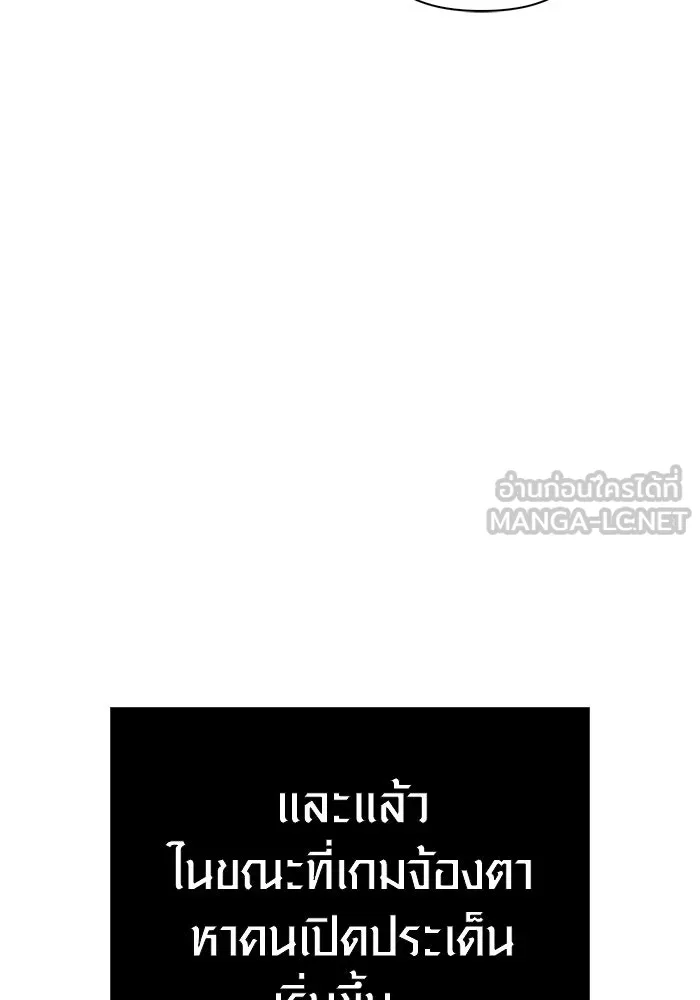 เอาชีวิตรอดในเกมฉบับคนเถื่อน ตอนที่ 129 มาสเตอร์ รูปที่ 90