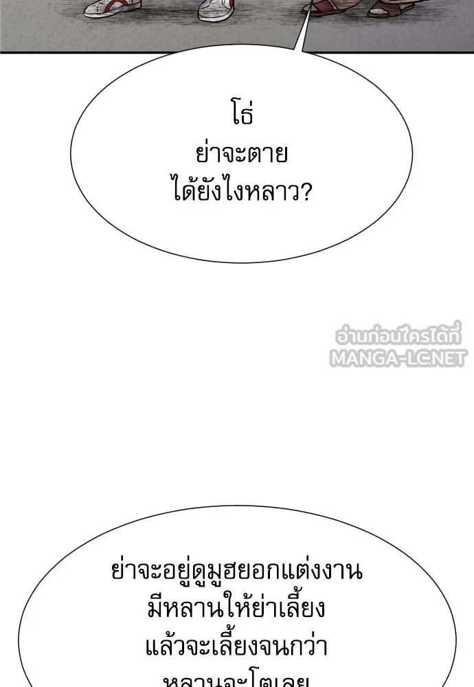 หลานอัจฉริยะของราชาเงินกู้ ตอนที่ 2 รูปที่ 144