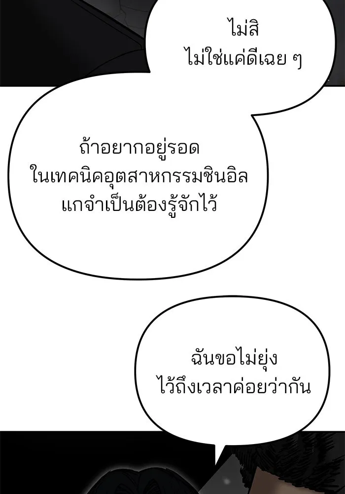 เลวฟาดเลว ตอนที่ 179 รูปที่ 92